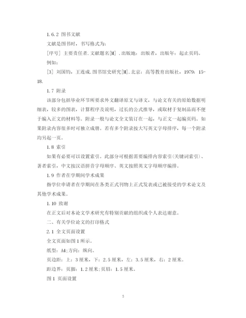 2023年本科毕业设计（论文）格式规定.docx