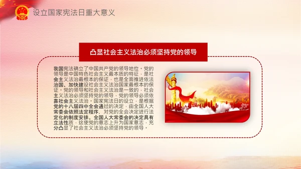 党课国家宪法日学习弘扬宪法精神PPT模板