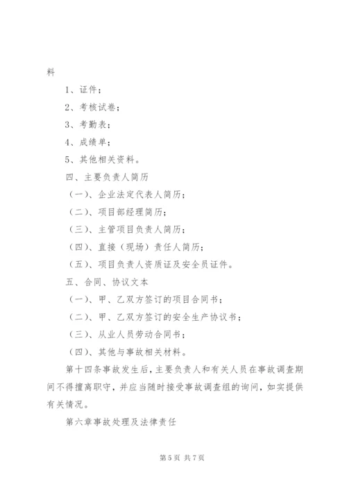 建筑公司生产安全事故报告处理制度 (3).docx