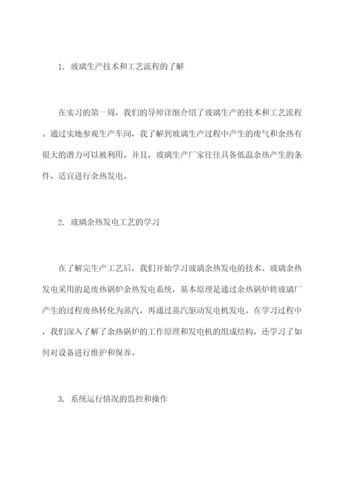 玻璃余热发电实习报告