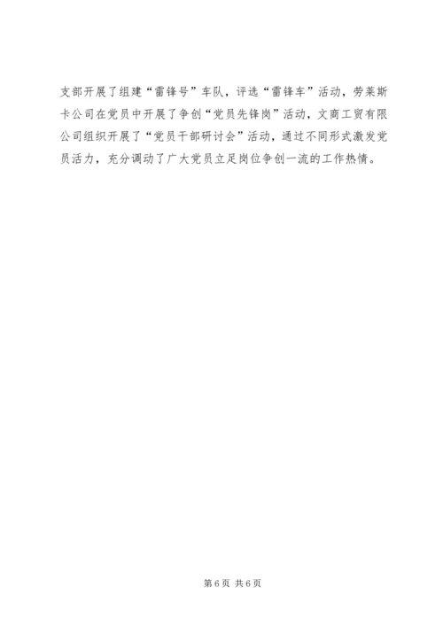 企业党员组织创新思考.docx
