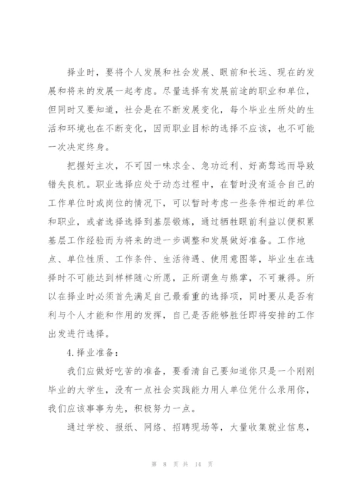 就业计划书1500字.docx