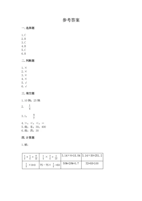 人教版六年级上册数学期中测试卷及参考答案（预热题）.docx