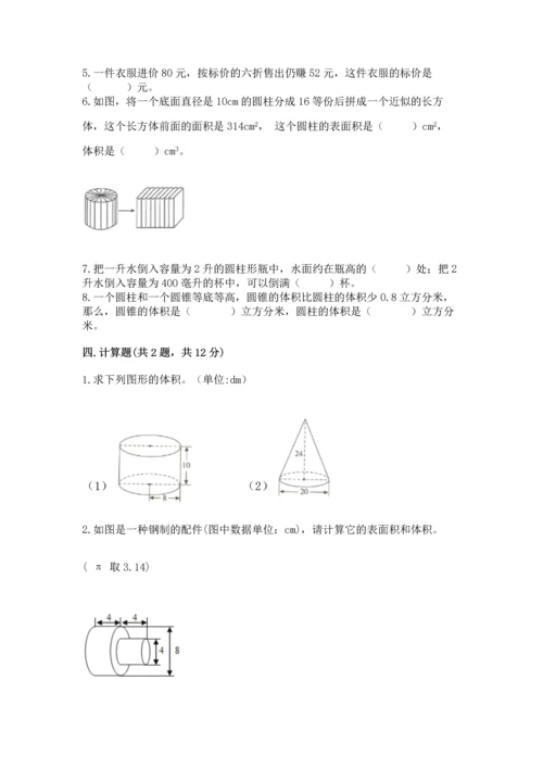 小学毕业生数学试卷（夺分金卷）.docx