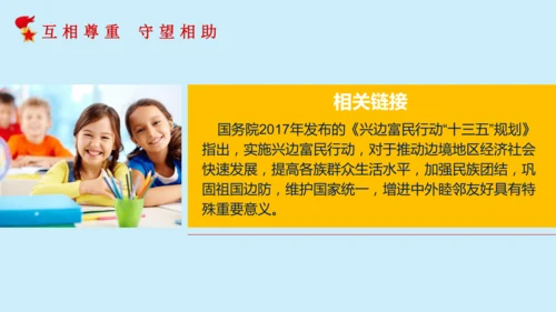 第七课：中华民族一家亲（教学课件）-2022-2023学年五年级道法上册 部编版