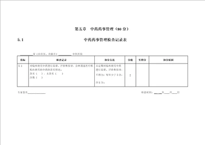 专家手册药剂科部分完整版