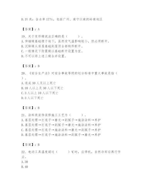 2024年施工员之装修施工基础知识题库及参考答案.docx