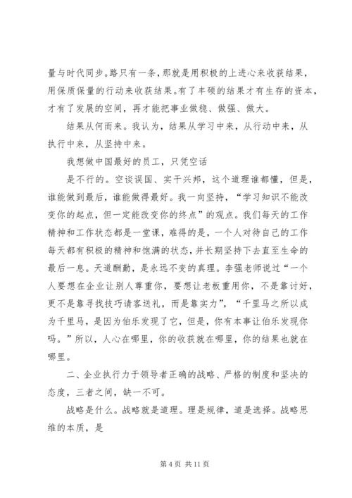 学习三力建设心得体会：赢在执行.docx