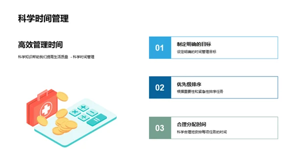 科学知识在生活中的应用