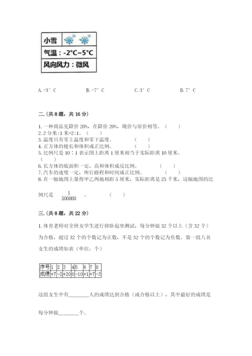 北京版数学小升初模拟试卷含完整答案【考点梳理】.docx