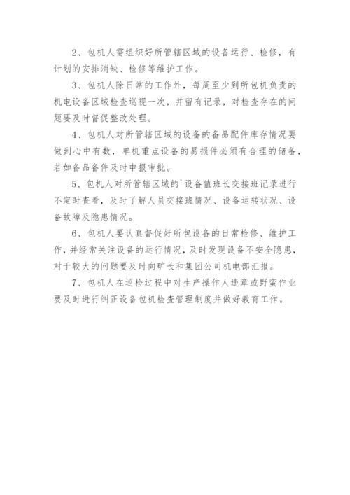 设备日常检查管理制度.docx