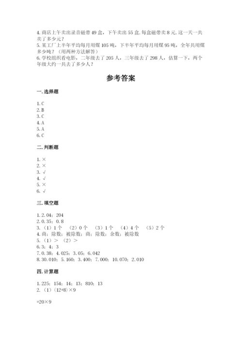 人教版数学四年级下册期中测试卷附参考答案【夺分金卷】.docx