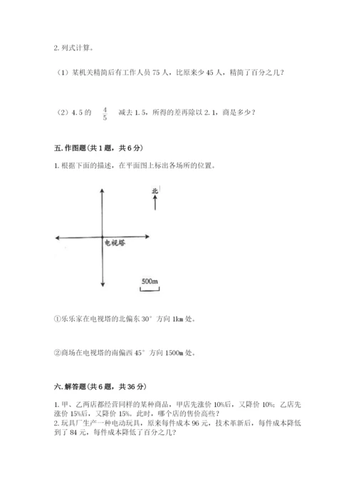 冀教版六年级下册数学 期末检测卷附答案（模拟题）.docx