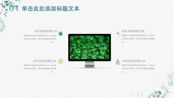 水彩藤叶植物小清新文艺风通用PPT模板