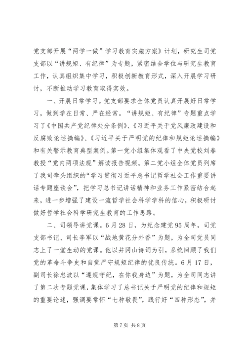 区委办党支部“两学一做”学习教育第二次专题讨论会上的发言.docx