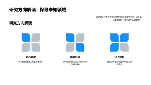 季度化学研究汇报