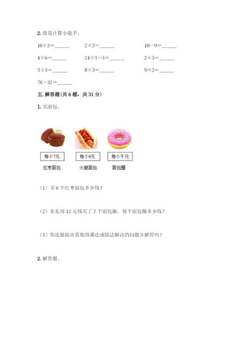人教版二年级下册数学第二单元-表内除法(一)-测试卷含答案(培优A卷).docx