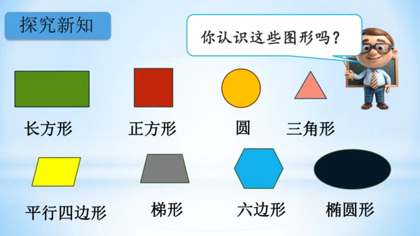 长方形和正方形 课件(共24张PPT)-三年级上册数学 人教版