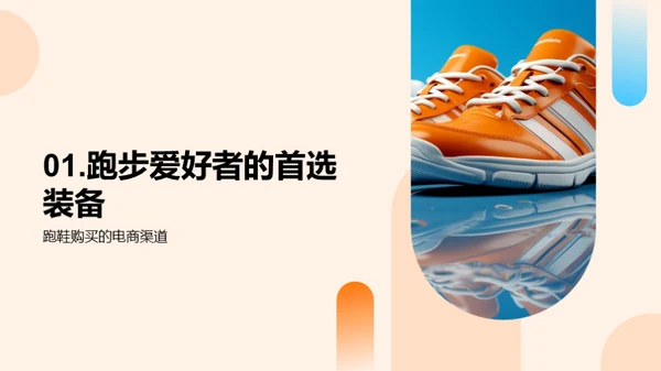 优选跑鞋电商平台