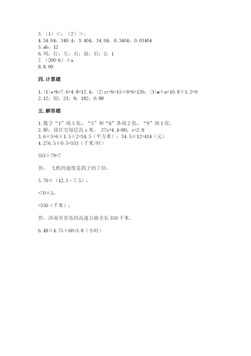 2022人教版五年级上册数学期末测试卷完美版.docx