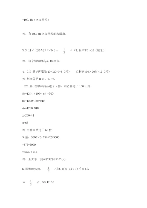 北京海淀区小升初数学试卷及答案【基础+提升】.docx