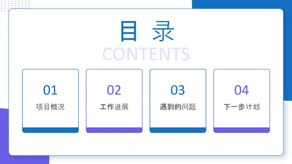 蓝色简约通用工作汇报PPT模板