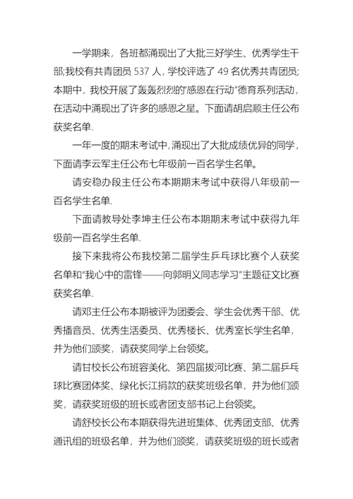 小学散学典礼主持词三篇