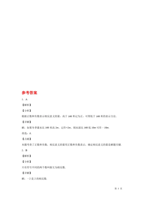七年级上册数学期中试卷及答案.docx