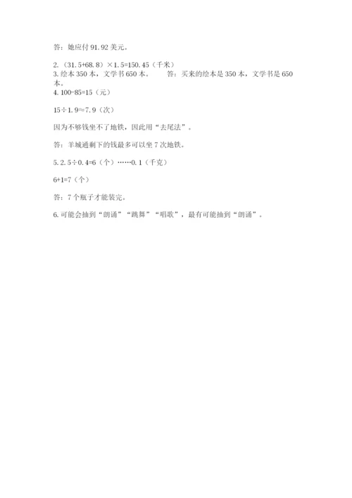 小学五年级上册数学期末考试试卷附答案【达标题】.docx