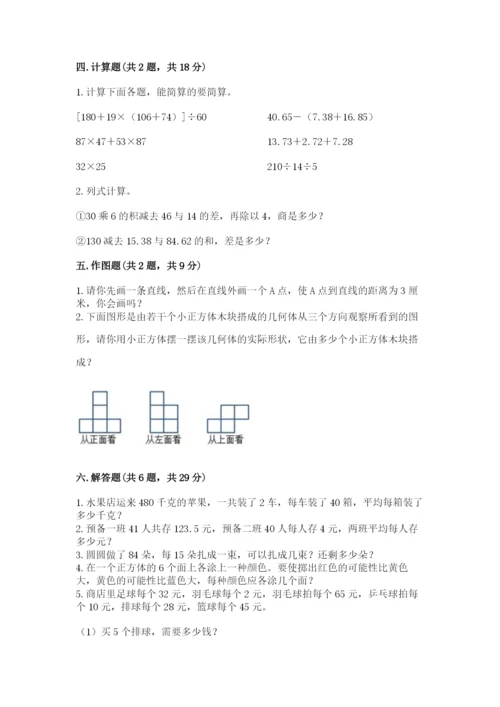 苏教版数学四年级上册期末测试卷必考.docx