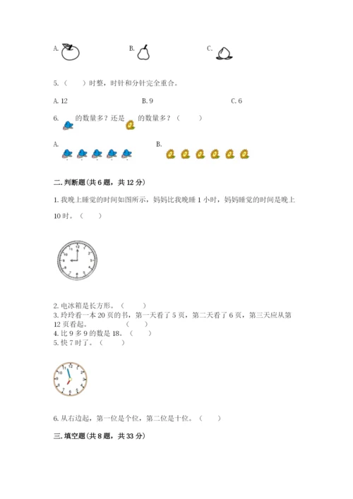 人教版一年级上册数学期末测试卷（预热题）word版.docx