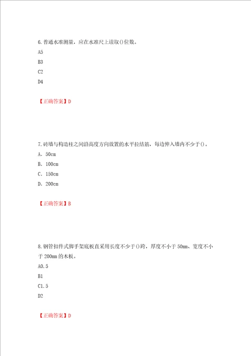 施工员岗位实务知识测试题押题卷含答案第13版