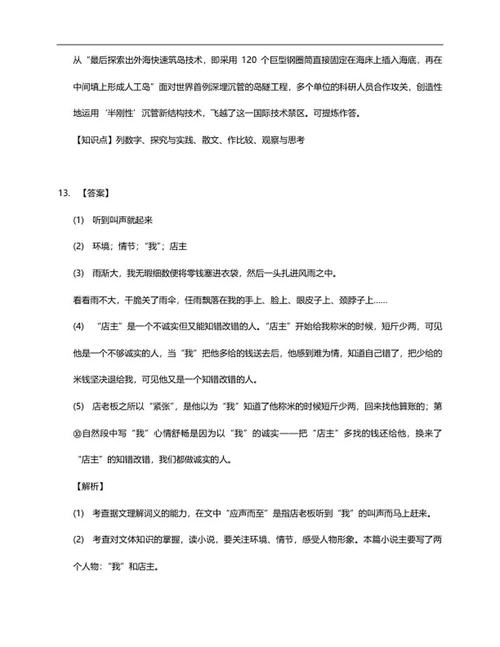 天津市河北区六年级上期末语文试卷word模板