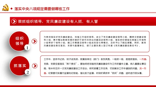 廉政党课贯彻落实中央八项规定扎实推进作风建设PPT