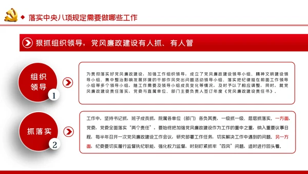 廉政党课贯彻落实中央八项规定扎实推进作风建设PPT