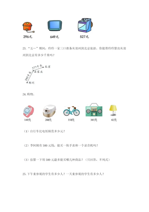 小学三年级数学应用题大全下载.docx