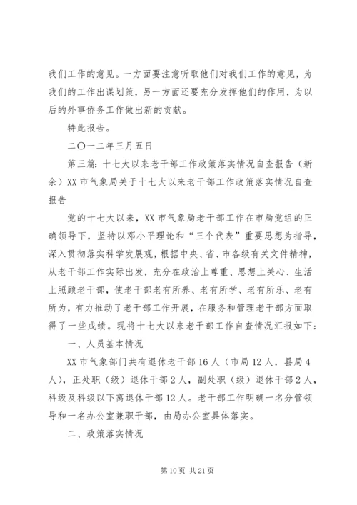 地方税务局关于十七大以来老干部工作政策落实情况自查报告.docx