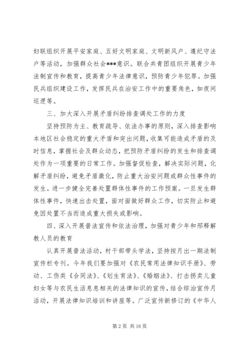 乡镇管理工作计划.docx