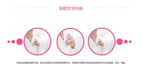 唯美粉红医疗护士工作汇报PPT模板