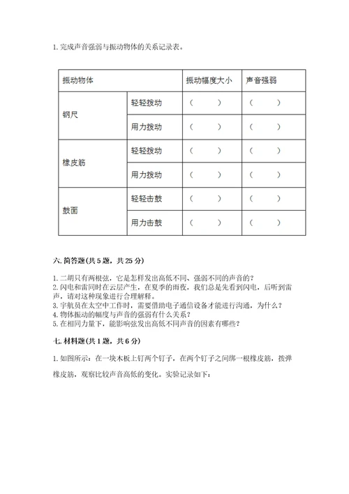 教科版科学四年级上册第一单元声音测试卷精品易错题