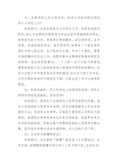 中石化面试题及参考答案.docx