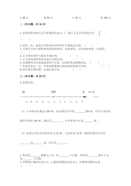 苏教版六年级数学小升初试卷（真题汇编）.docx
