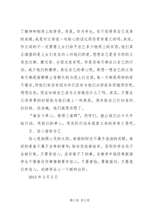 学习五心教育心得体会 (5).docx