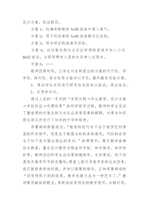 不期而遇的精彩谈化学课堂中的预设生成论文.docx