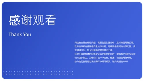 蓝紫渐变简约教育类网络安全课程PPT模板