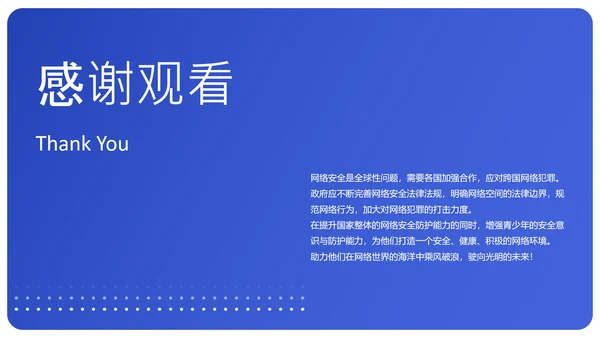 蓝紫渐变简约教育类网络安全课程PPT模板