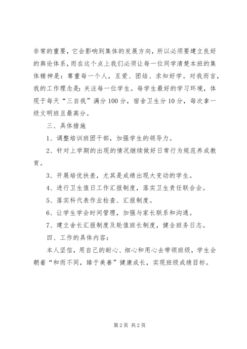 春季高一班主任工作计划.docx