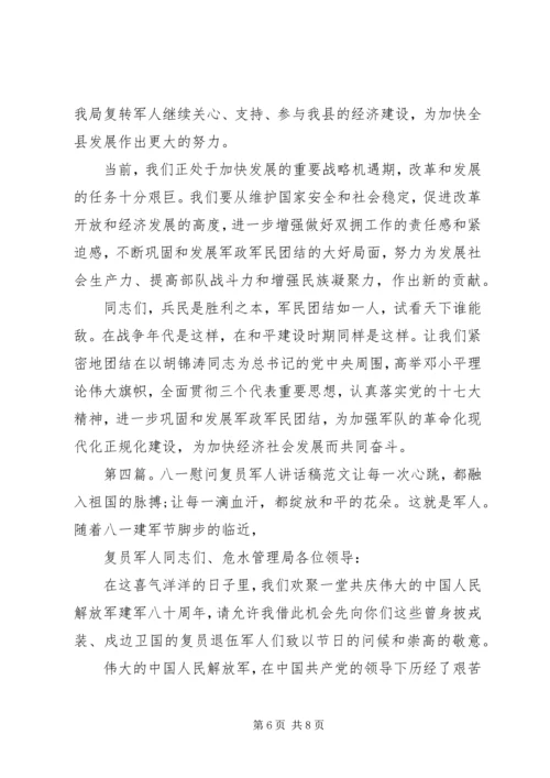 人民政府对军人的慰问.docx