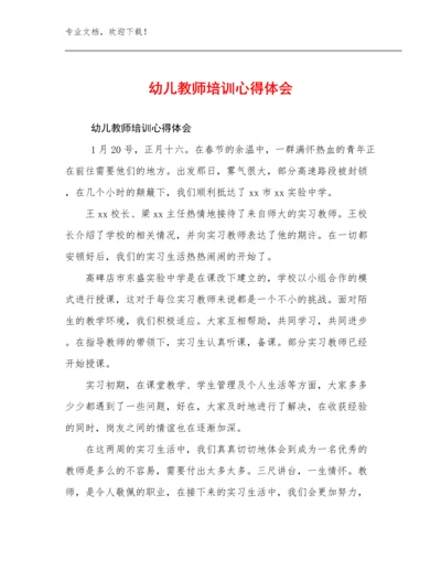 2023幼儿教师培训心得体会范文24篇.docx