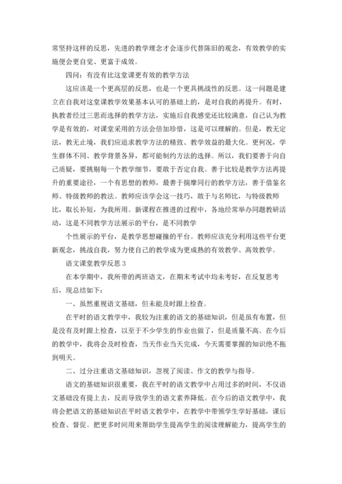 语文课堂教学反思15篇.docx